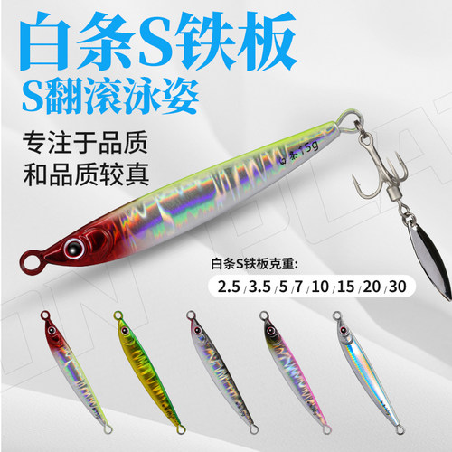 新款S形白条铁板钓鳜鱼鲈鱼翘嘴