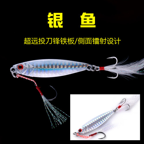 路亚男孩超远投夜光铁板路亚饵