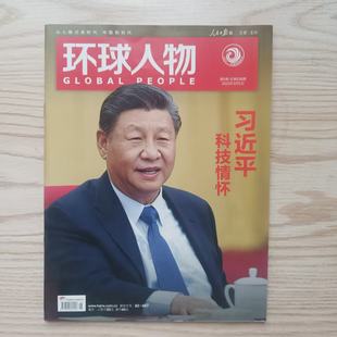 【清仓捡漏】环球人物杂志过刊清仓捡漏2023年-2024年,记录改变世界的人,也记录被世界改变的人