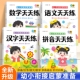 幼小衔接启蒙准备数学天天练语文汉字拼音专项训练20以内加减法识字描红本练字帖同步课本预备一年级人教幼升小大班暑假作业练习册