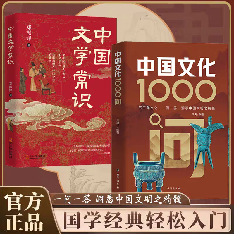 【官方正版】中国文化1000问中国文学常识古典觅今意中国文学常识国学寻人生中华文化领略千年文化魅力漫画学习中国史古典文化