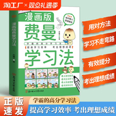 抖音同款 清北学霸养成秘籍高效学习法6 正版 漫画版 费曼学习法 15岁孩子好习惯高效学习方法学习考试方法思维方式 自学管理书