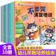6岁睡前故事书学说话不要随便发脾气幼儿早教启蒙培养扫码 宝宝语言能力培养绘本 彩图注音版 听故事儿童安全教育绘本 全10册