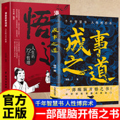 漫画图解悟道 全2册 一部醒脑开悟之书人生 成事之道 72个哲理启迪哲学成功励志博弈论为人处世修身 齐家识人用人智慧谋略书籍