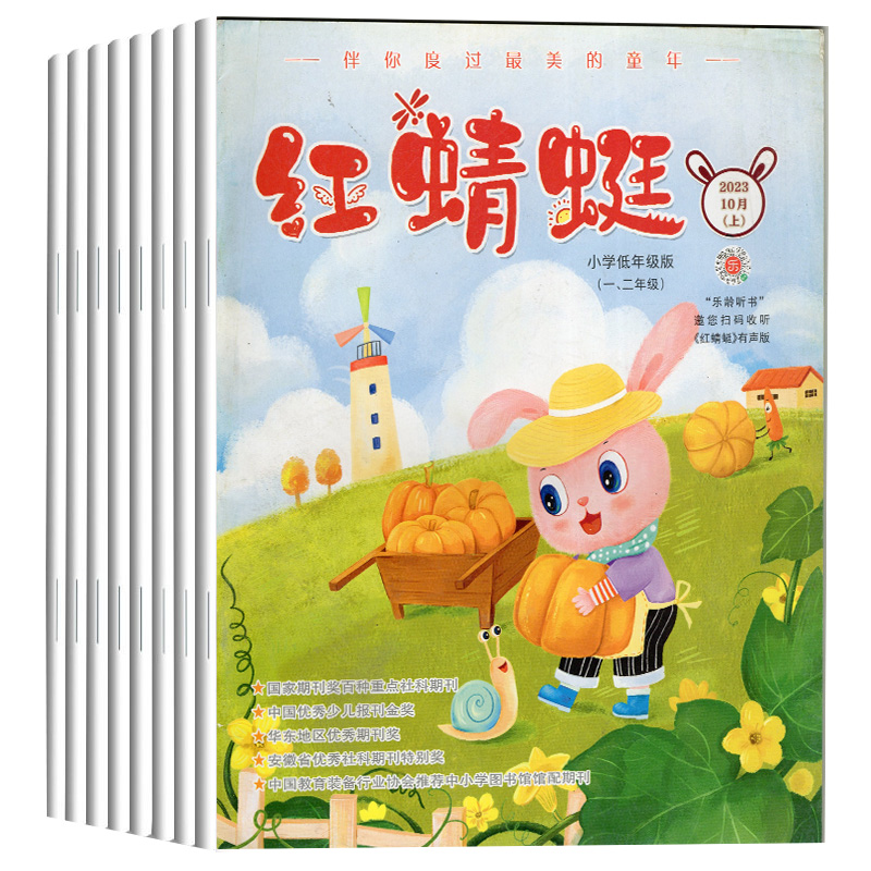 红蜻蜓杂志小学过期杂志打包