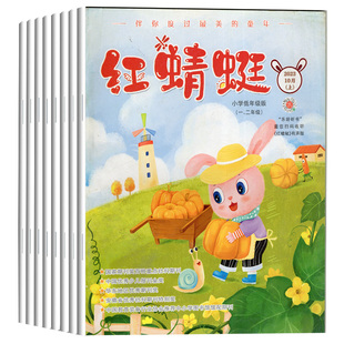 【清仓打包】红蜻蜓杂志小学低年级23年24年往年随机12期 彩色绘本 儿童全面发展 幼儿学前5-9岁小学低年级综合性期刊