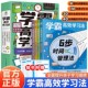 附赠时刻表高效学习方法小学阅读课外书老师推荐 学霸高效学习法 全4册 6步时间管理法提升孩子学习能力效率激发孩子学习热情书籍