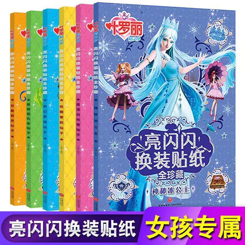 公主换装贴纸书3-7岁女孩装扮变装贴纸防水换装贴纸贴画儿童专注力