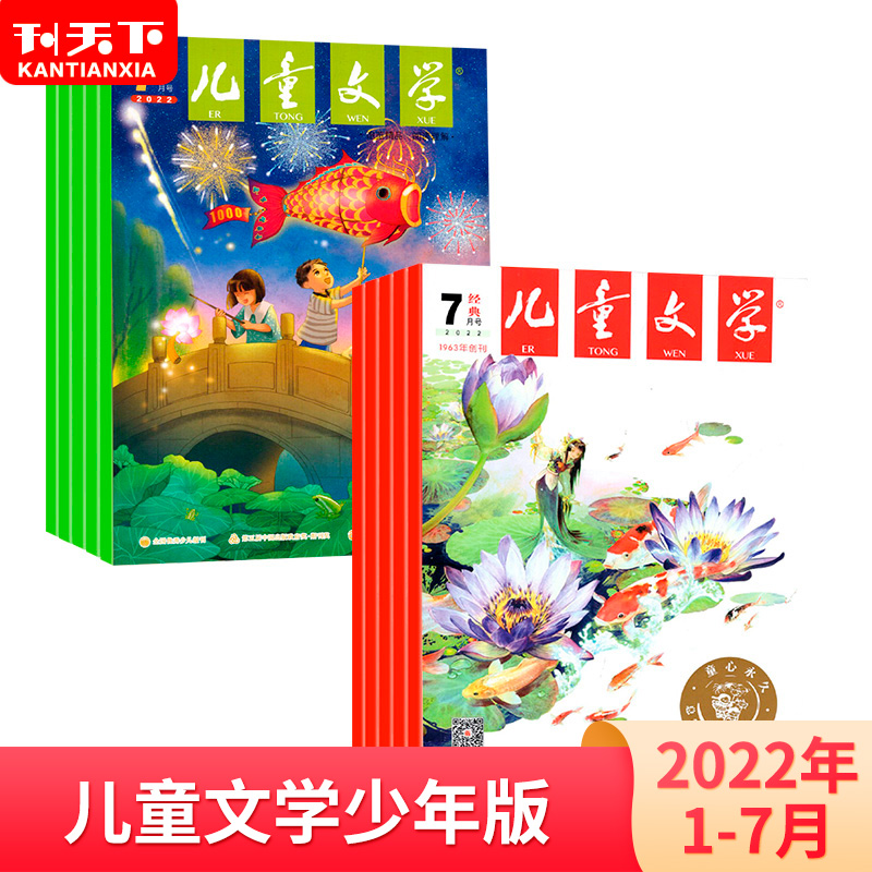 儿童文学杂志少年版童年版清仓