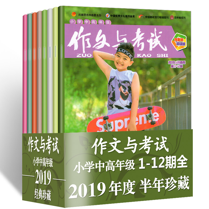 作文与考试高作文杂志