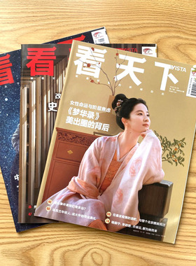 vista看天下杂志2025年2024年2023年热点新闻时事政治财经周刊人物评论文娱非清仓过期刊批发