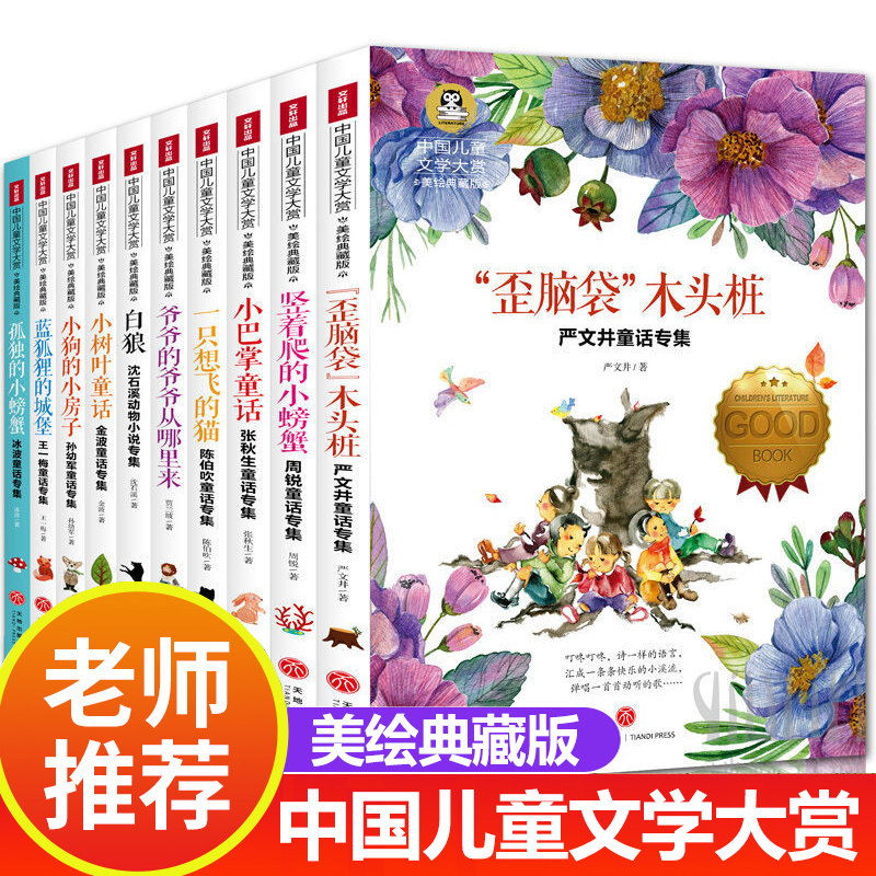 中国儿童文学大赏全套10册小学生读物6-12周岁故事书四五六年级课外阅读书籍二三年级图书正版书籍 一只想飞的猫 班主任推荐正版书,书籍/杂志/报纸,期刊杂志,淘宝优惠券,粉丝福利购,淘宝优惠卷
