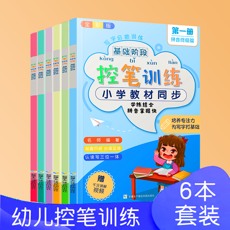 儿童数字控笔训练描红本字帖学前班幼儿园初学幼小衔接练字汉字笔画笔顺临摹凹槽练字帖幼儿写字入门小中大班练习册全套教材,书籍/杂志/报纸,儿童文学,淘宝优惠券,粉丝福利购,淘宝优惠卷
