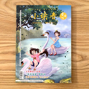 6年级中高年级提高写作技巧期刊 小读者杂志爱读写2022年2 12月学生课外阅读作文素材儿童文学3 2021年1 11月 单月自选