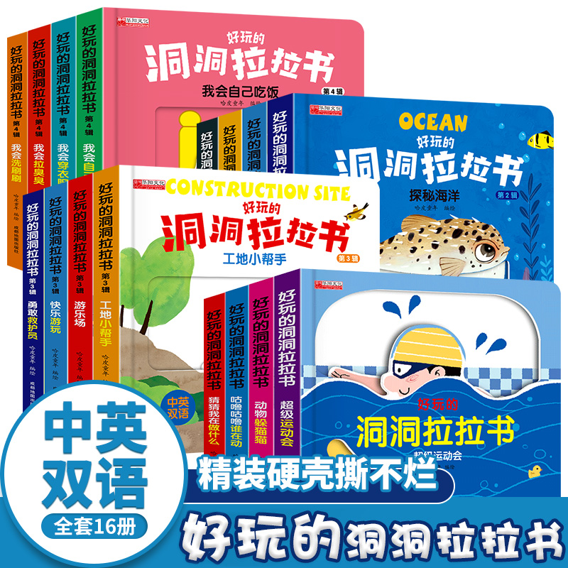 精装硬壳好玩的洞洞拉拉书
