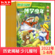杂志往年中小学生课外阅读学习书籍历史科普科学启智慧思想学习期刊订阅 自然密码 全年珍藏12期 博学少年历史揭秘