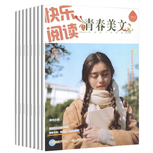 全套美文 哲思 视野 疯狂阅读珍藏版 情感 2021第12版 青春 励志卷初高中励志文摘年度特辑高考作文素材期刊 疯狂作文素材2022