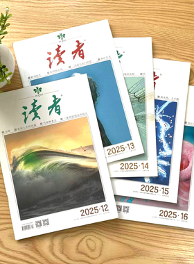 【捡漏价】读者杂志3元/本全新过刊非二手2025年1-8月打包初中版高中青年文摘意林作文素材2022年全年合订本文学