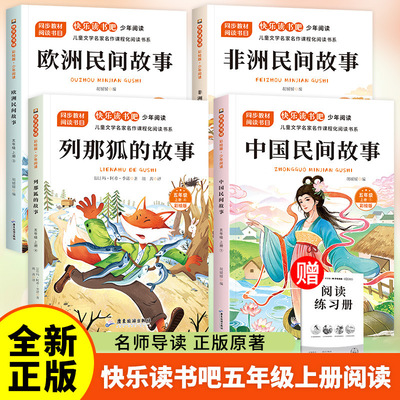 中国古代神话故事四年级上册必读课外书快乐读书吧正版四年级阅读课外书必读人教版世界经典神话传说古希腊神话故事山海经老师推荐