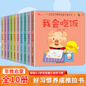 婴幼儿启蒙早教1 宝宝好习惯养成亲子推拉书 全10册 2岁书籍两岁宝宝刷牙吃饭拉臭臭行为教养系列儿童绘本早教撕不烂洞洞书