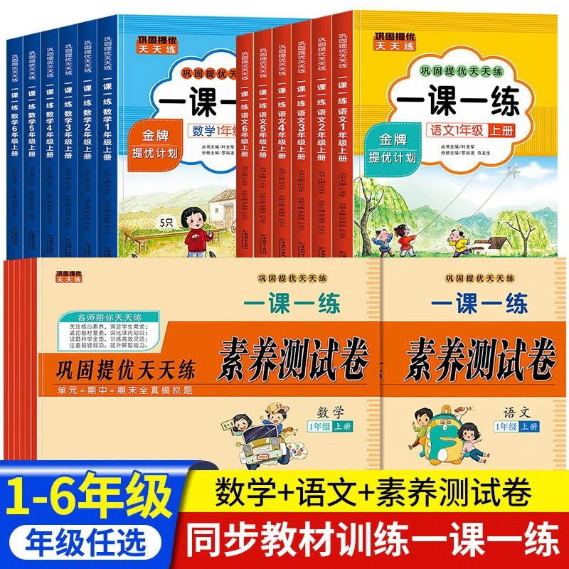 2024新版1-6年级巩固提优天天练一课一练