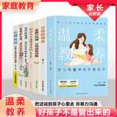 抖音爆款 温柔 教养正版 全套7册做温和而坚定父母必读育儿书籍家庭教育指南儿童心理学樊登推荐 正面管教沟通改善亲子关系养育