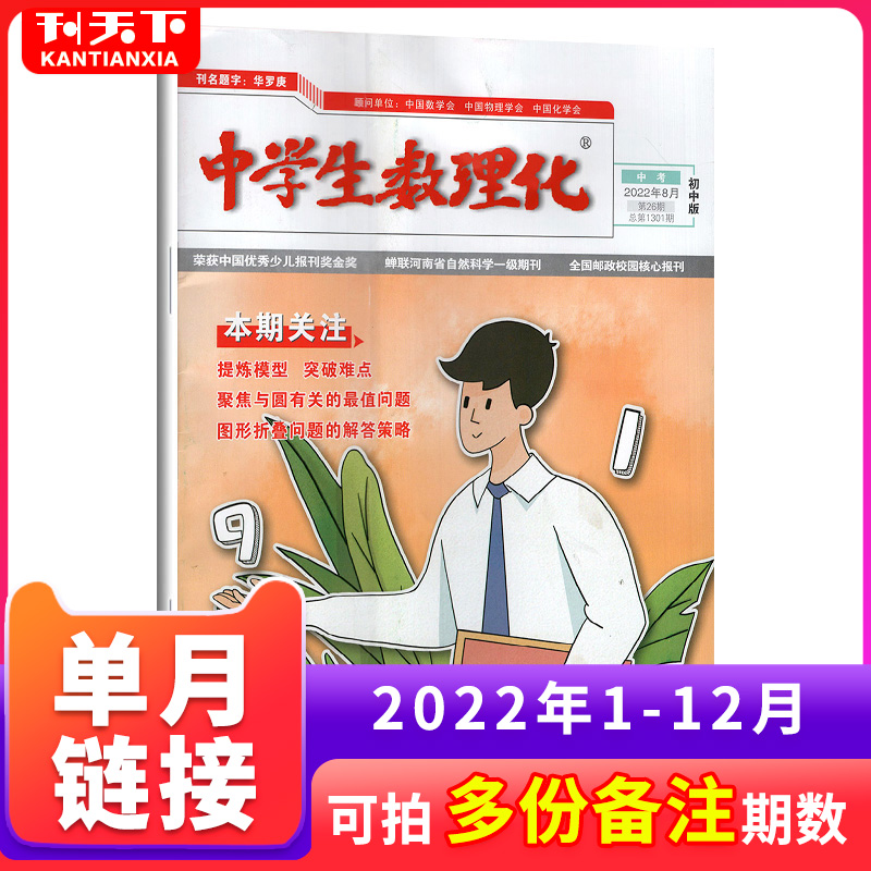 中学生数理化杂志初中中考版2024年1-2月初中生备战中考人教数学物理化学教辅期刊单月非订阅