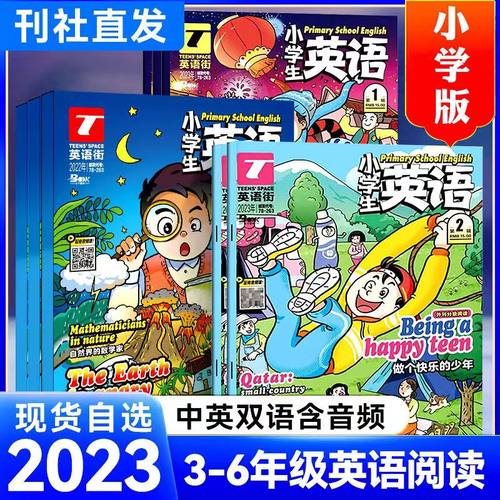 英语街小学版2023年清仓特惠