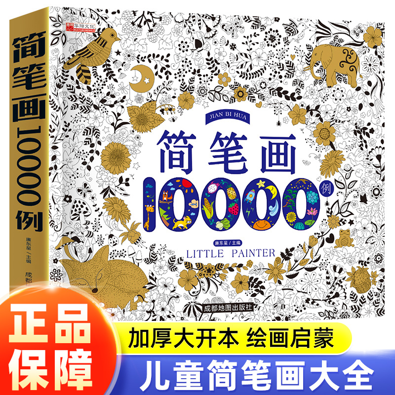 华阳文化简笔画10000例