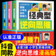 漫画小学生逆向思维力 型逆转思维打败拖延症创新型逆向思维变通方法 经典 全3册 改变思维反向推理寻找解决问题办法漫画书儿童版