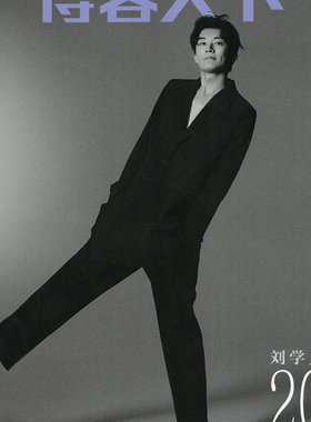 博客天下过刊清仓捡漏2024年2023年一本深度与温度并存的智慧读本肖战田嘉瑞杂志