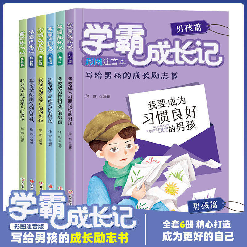 全套12册彩图注音版学霸成长记男孩女孩篇写给孩子的成长励志书儿童文学读物二三四年级小学生课外阅读书籍 儿童文学必读,书籍/杂志/报纸,儿童文学,淘宝优惠券,粉丝福利购,淘宝优惠卷