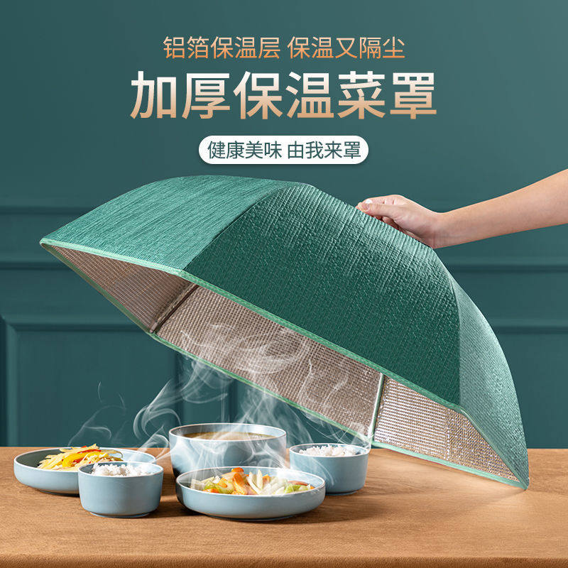 厨房饭桌保温盖菜罩家用2024新款餐桌罩可折叠加厚防尘苍蝇菜罩子