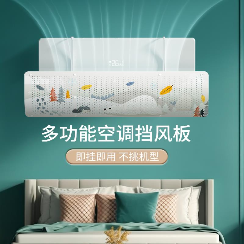 挡风板挡板风板空调婴幼儿出风口壁挂式防风挡风遮风罩孕妇防直吹