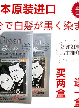 日本进口原装美源发彩纯植物染发剂发采快速黑发霜天然白发一梳黑