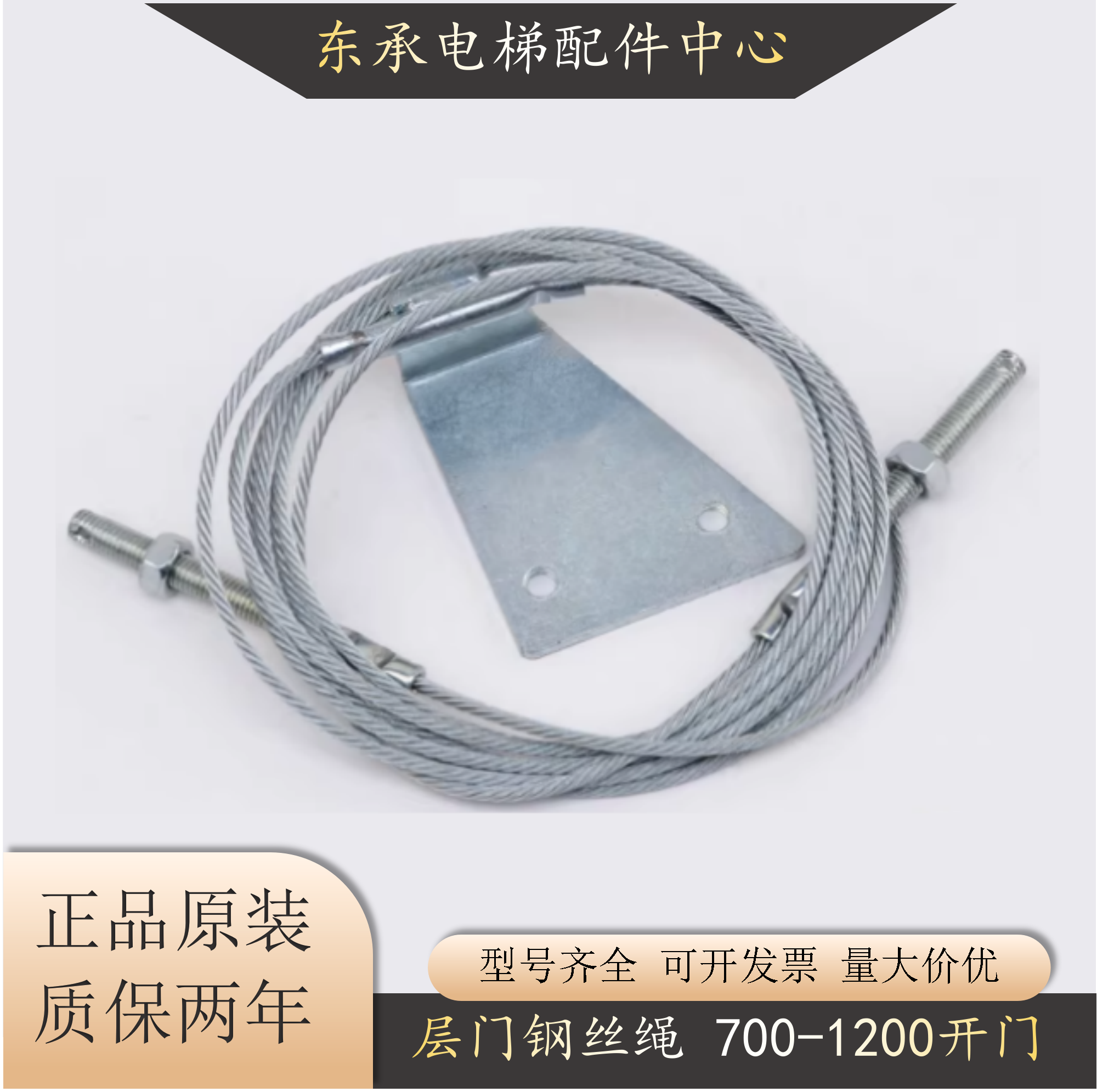 电梯层门传动钢丝绳组件三菱奥