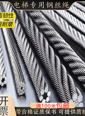 电梯专用钢丝绳10mm粗曳引主机绳1213优质16麻芯半钢芯6限速器8厘