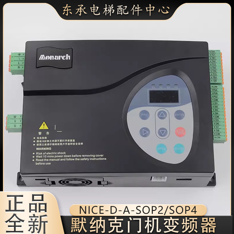 默纳克电梯门机变频器NICE-D-A-SOP2门机控制器NICE-D-A-SOP4