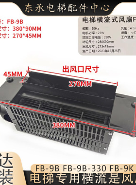 恒达电梯横流风扇FB-9B FB-9K轿厢风机QF-330 1042B三菱通力日立