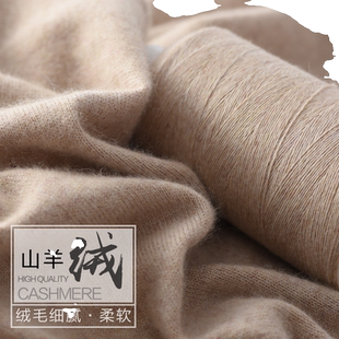 羊绒线正品纯100%山羊绒线手编机织毛线中细线绒线（一两链接）