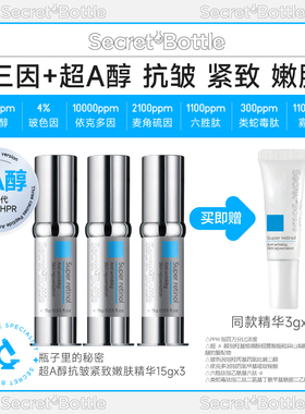 瓶子里的秘密超A醇抗皱紧致嫩肤精华 抗初老舒缓保湿平替好物