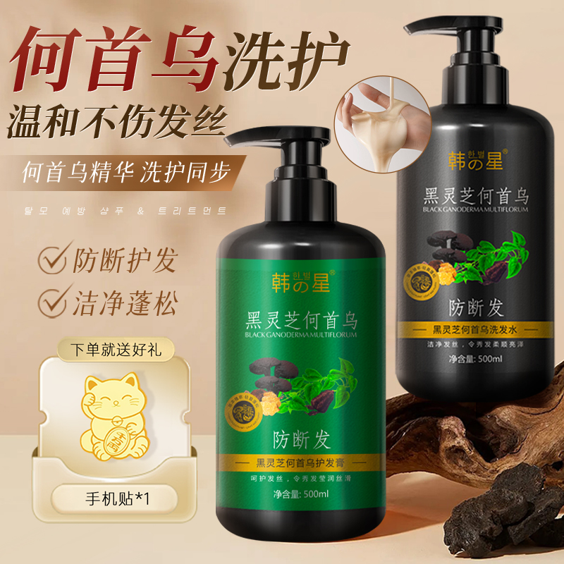 韩星何首乌防断洗发水黑灵芝洗发露草本清洁护发洗头膏官方正品