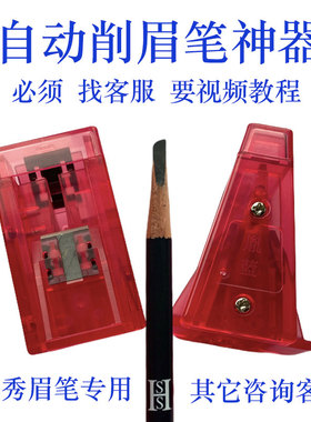 胤蓝削笔器6代削眉笔神器木质砍刀眉笔鸭嘴形扁头秀深植村纹绣