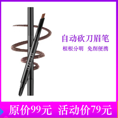 bleunuit深蓝眉笔自动刀锋自然女