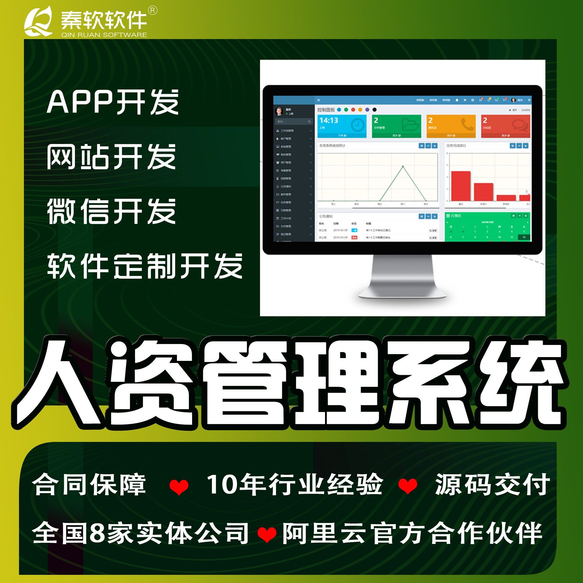 人力资源管理HR人事档案考勤绩效薪酬人资管理系统app小程序开发
