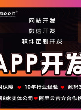 APP开发移动端app开发原生Andriod IOS 安卓苹果APP备案开发