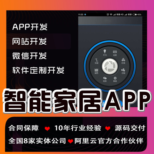 智能控制智能家居物联网云平台app小程序系统开发