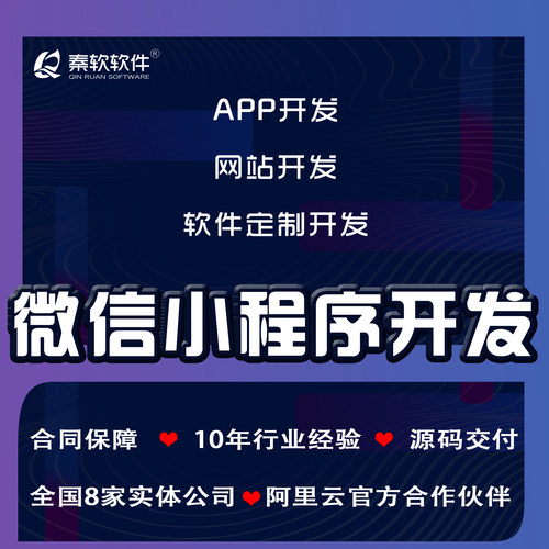 电商餐饮健身酒店美业预约建筑医疗汽车婚恋行业小程序备案及开发
