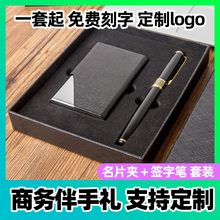 商务名片夹签字笔套装 男女名片盒 宝珠笔文创伴手礼品定制刻字