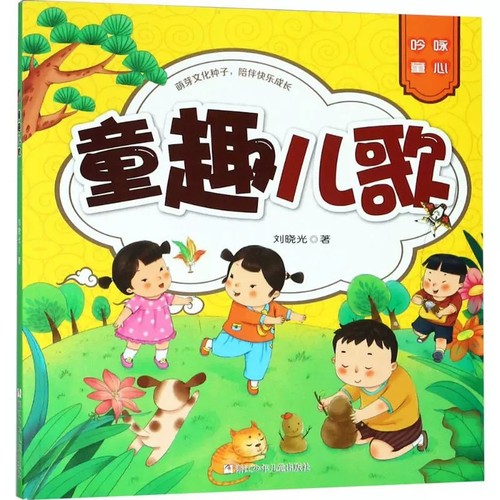 中国当代儿歌作品集童趣